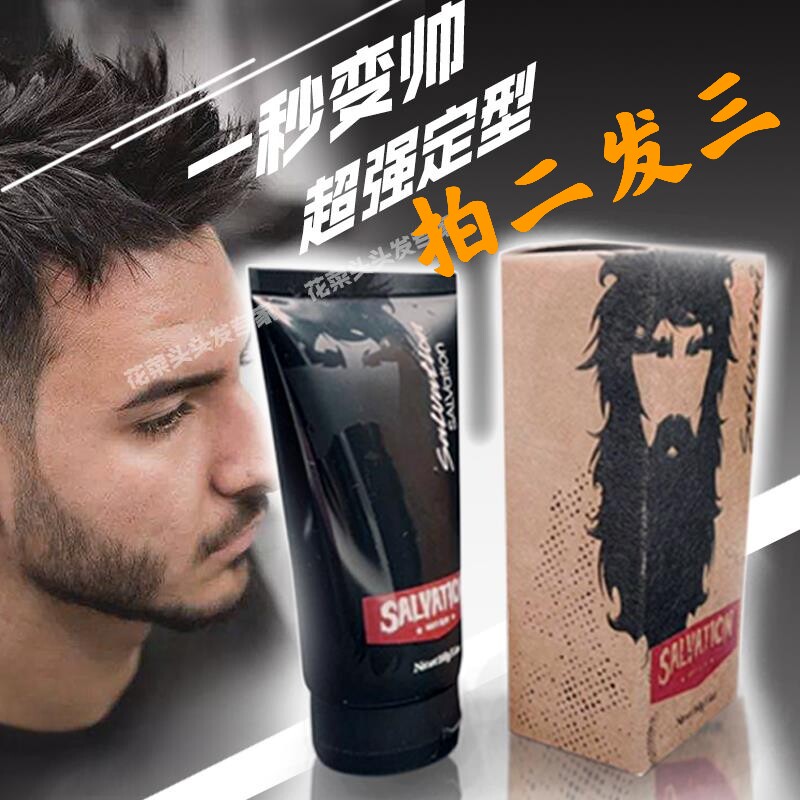 施纤拳王超硬复古发泥头油男士头发造型 油头 保湿 清香salvation