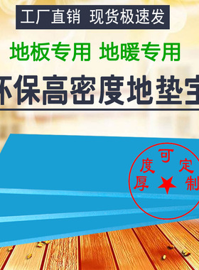 晓羽地垫宝地板用铺垫宝实木复合地板泡沫垫抬高找平挤塑123456cm