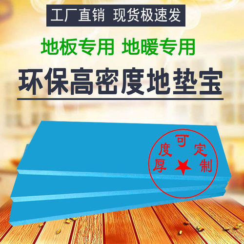 实木抬高找平挤塑6cm晓羽地垫宝