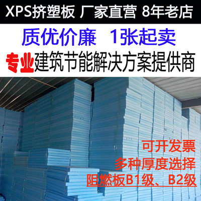 阻燃防火XPS挤塑板B1B2级隔热板保温板防潮板地暖铺垫地垫宝隔音