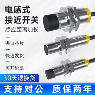 M18电感限位NPN PNP常开常闭三线DC24V传感器探头 M12 接近开关M8