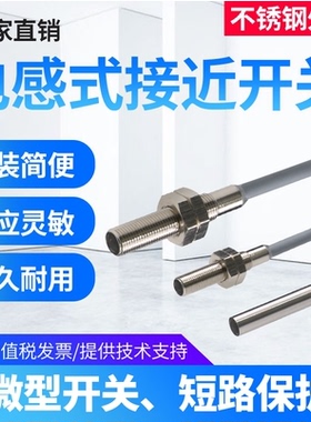 微小接近开关M3M4M5电感金属限位传感器NPN/PNP两线DC24V常开常闭