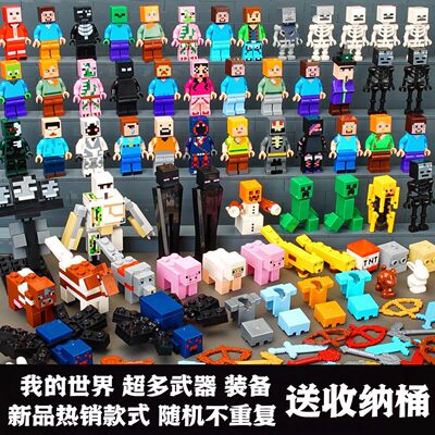 我的世界人仔中国积木史蒂夫钻石HIM武器303儿童拼装益智玩具