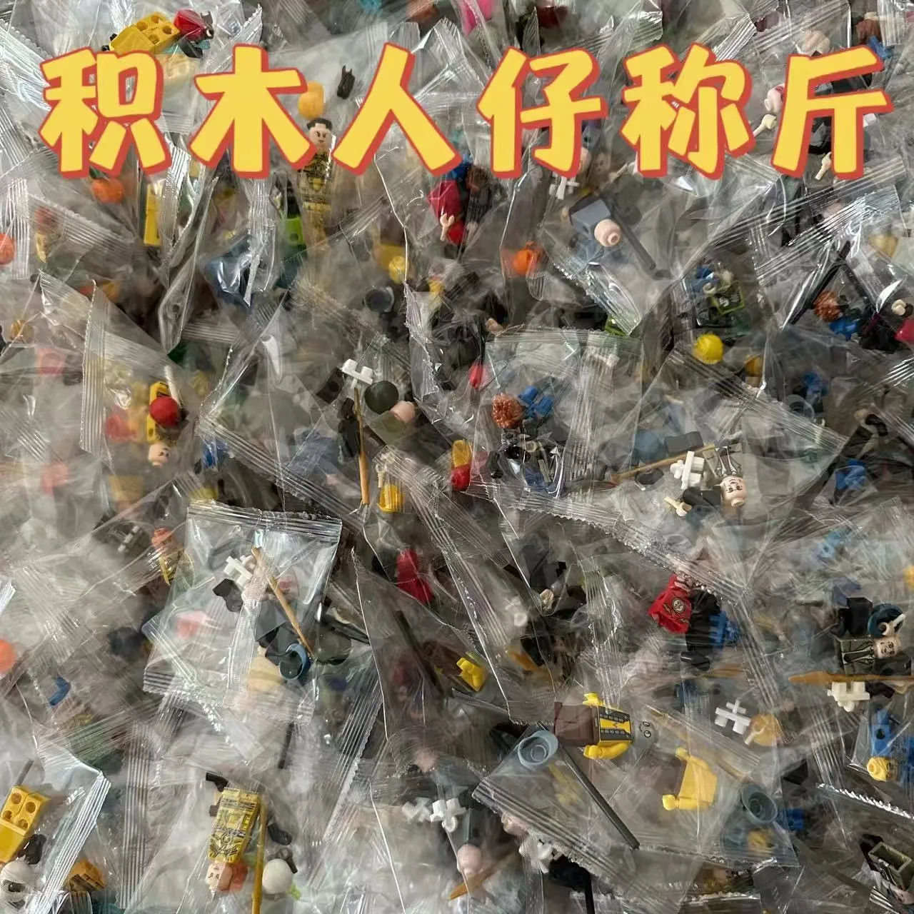 积木小人仔称斤人仔复仇者联盟幻影忍者拼装益智玩具公仔