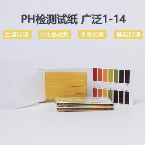 PH试纸 ph广泛试纸 ph测试纸 1-14ph ph纸 测酸碱