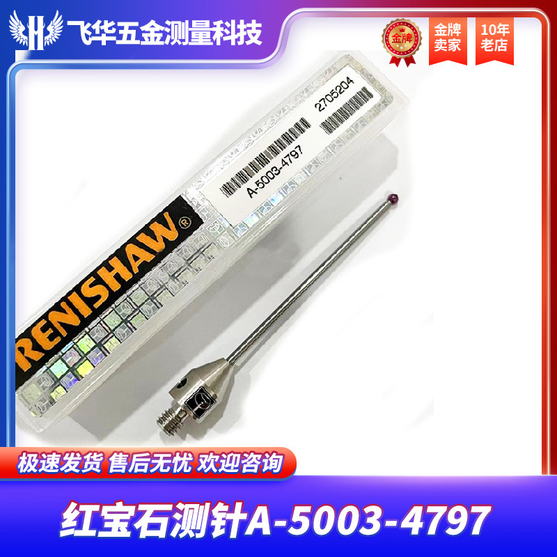 雷尼绍探头2.0红宝石测针A-其它测量工具