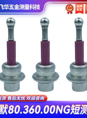 德国原装海默Haimer 3D寻边器测头 翰默探针80.362.00短测针头