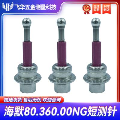 海默80.362.00翰墨探针