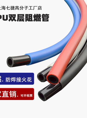 TPU双层阻燃管4/6/8/10/12蓝色黑色焊接夹具防火花焊渣防烫气管