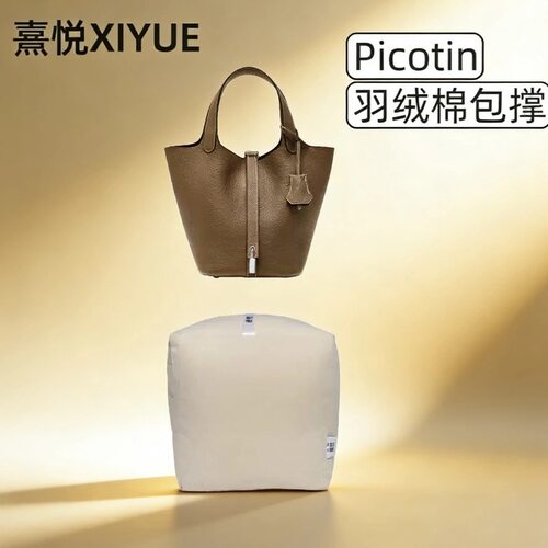 ROBEE/适用于爱马仕菜篮子Picotin18/22/26包撑包枕防变形内撑