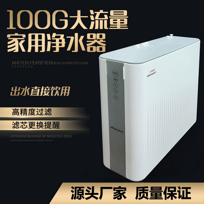 沃兰特100G集成水路净水机厨房卡接式滤芯RO反渗透直饮家用净水器
