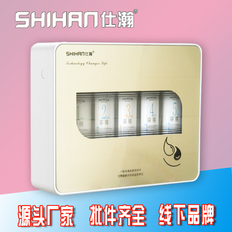 仕瀚五级超滤膜家用净水器SH-KA