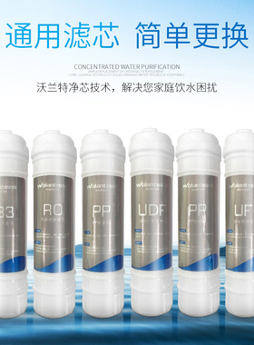 沃兰特PP棉活性炭超滤膜除垢超滤净水器滤芯 WLT-UF-D/WLT-RO系列