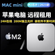 M2芯片苹果电脑租赁macos系统远程租用MAC实体机器 mini 2023 Mac