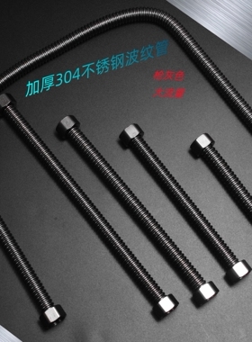 加厚304不锈钢4分波纹管 枪灰色 进水管  可以随意弯曲 金属软管