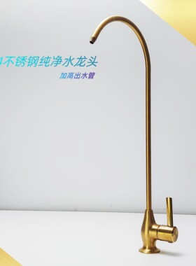 304不锈钢纯净水龙头 枪灰色 玫瑰金 拉丝金 加高 矮出水管