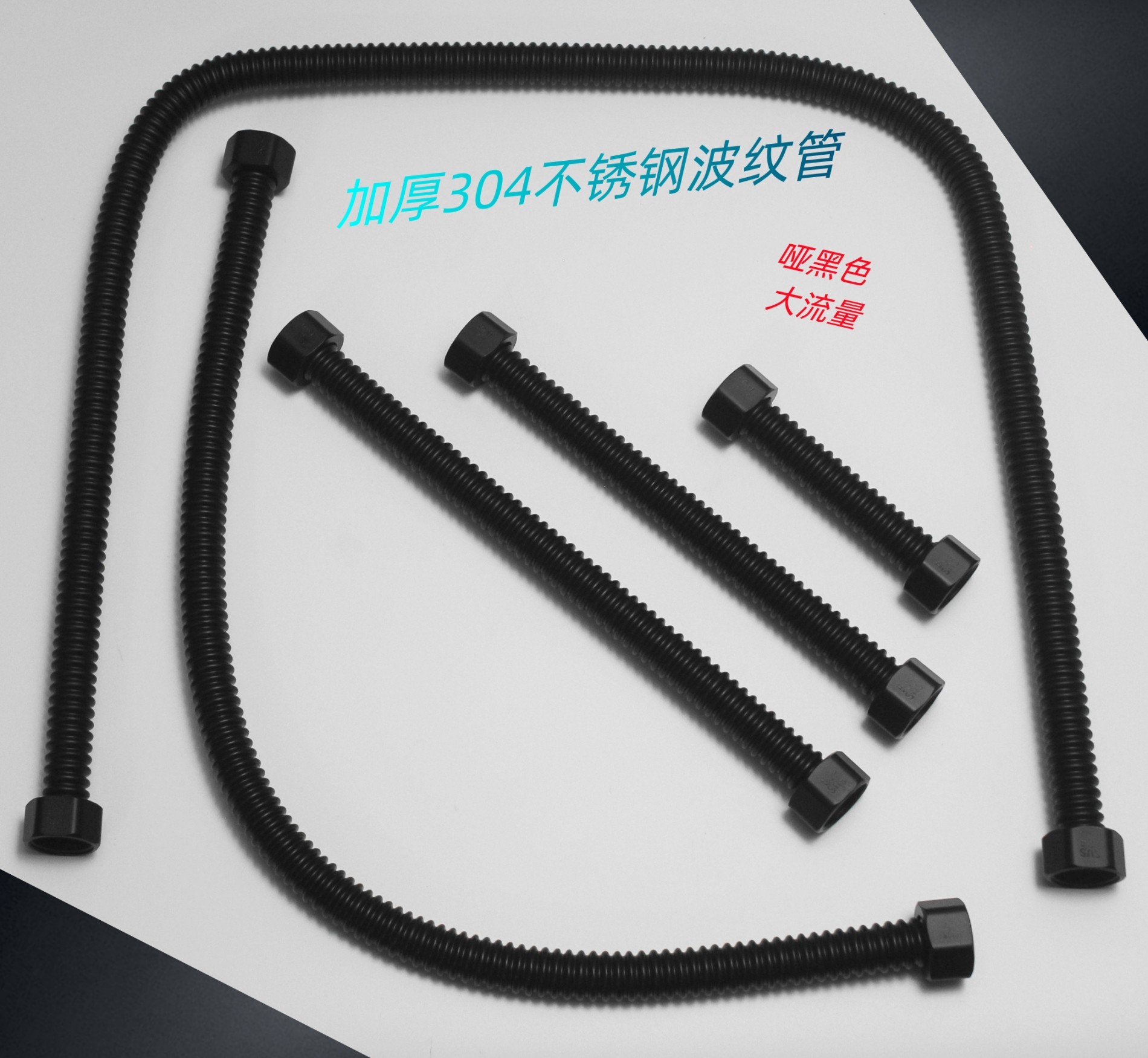 加厚304不锈钢波纹管 哑黑色 4分进水管  可以随意弯曲 金属软管,家装主材,进水软管,淘宝优惠券,粉丝福利购,淘宝优惠卷