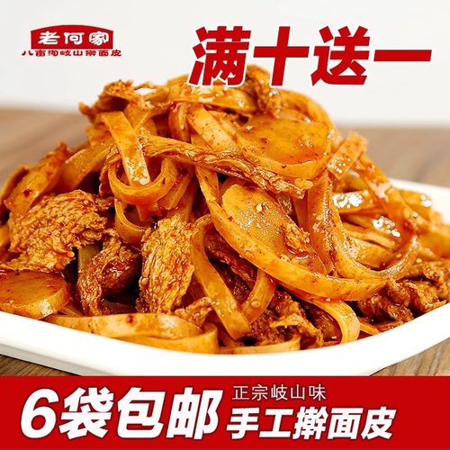 十年老店老何家手工擀面皮6包装