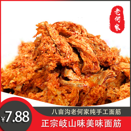 八亩沟老何家、纯手工面筋、陕西西府特产岐山小吃正宗美食凉皮
