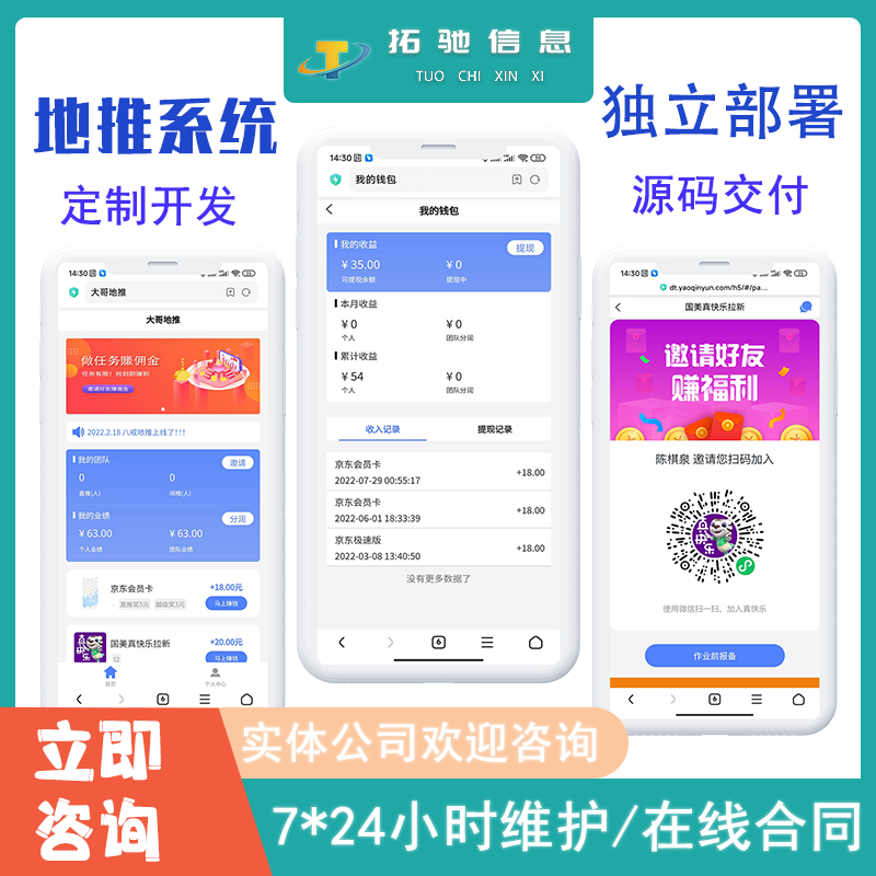 地推拉新系统APP任务充场拉新平面广告设计