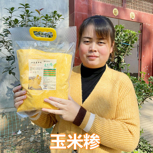 农家新玉米糁苞谷糁煮粥蒸饭粗粮