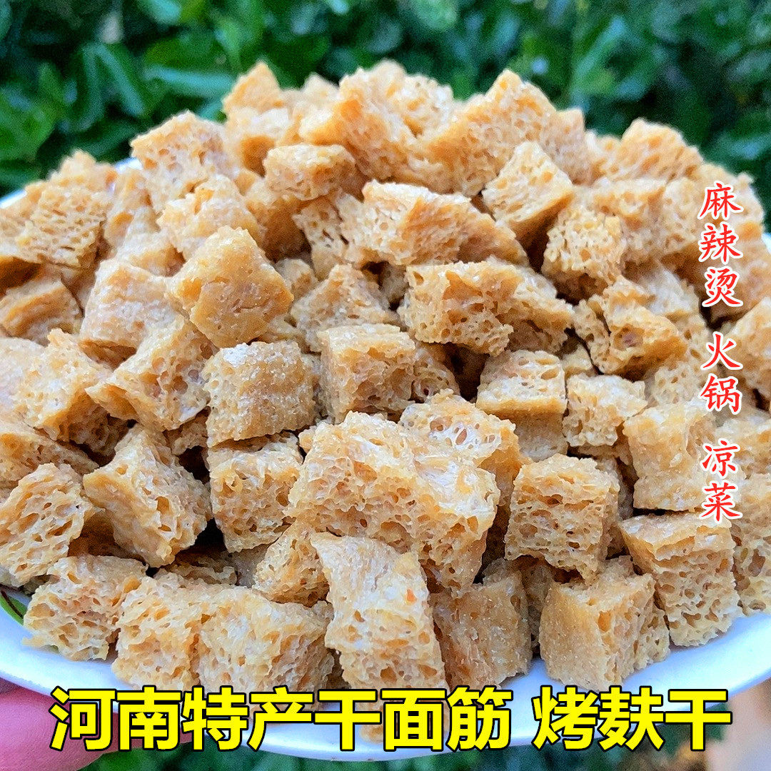 河南特产烤麸干面筋丁凉皮面皮专用手切烤麸丁面筋凉拌菜火锅食材,零食/坚果/特产,面筋制品,淘宝优惠券,粉丝福利购,淘宝优惠卷