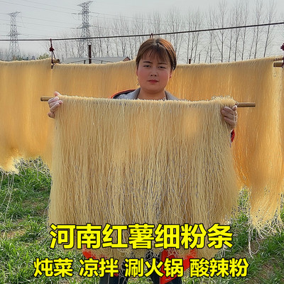 正宗纯红薯细粉条火锅粉酸辣粉