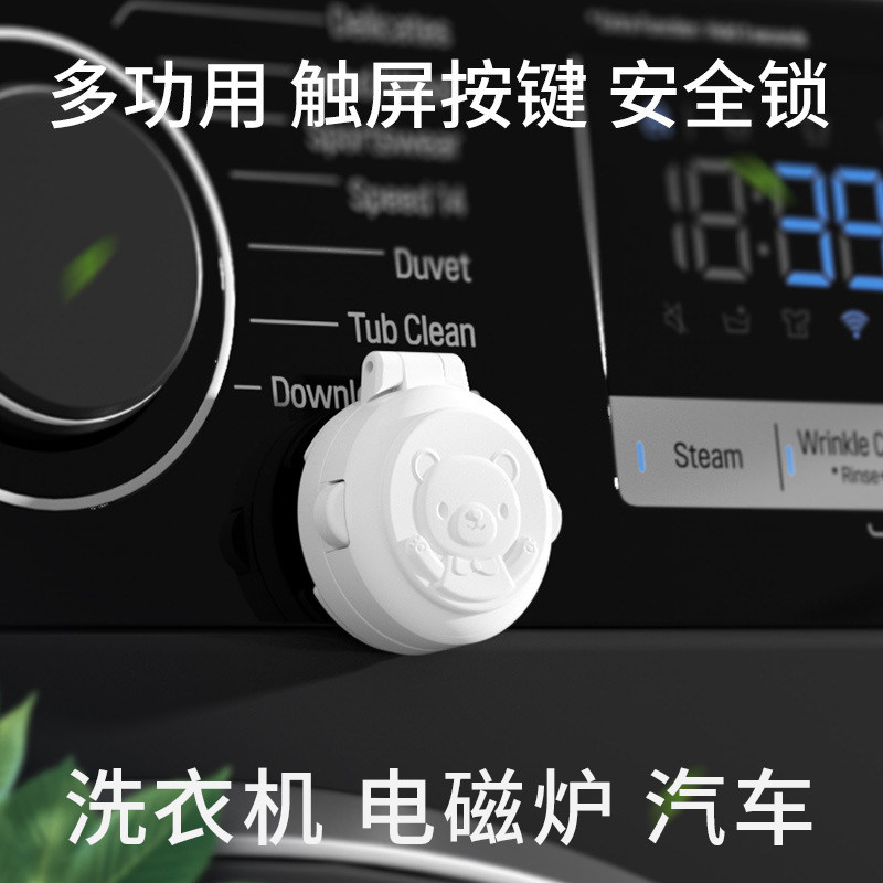 儿童多功能按键锁电磁炉洗衣机电防触电保护