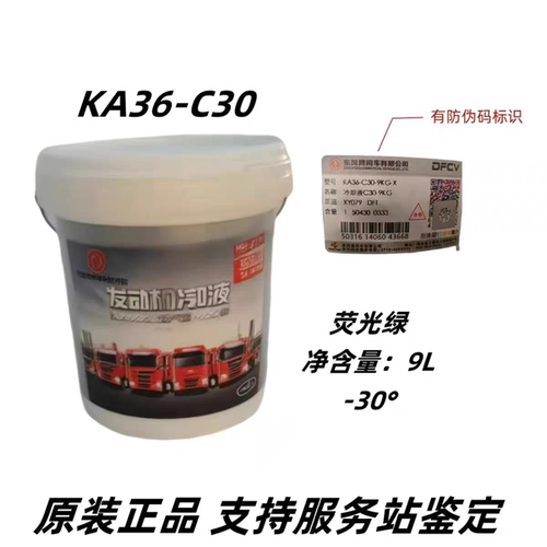 原厂东风天龙KL/KC天锦KR/VR大力神VL发动机水箱防冻液防锈冷却液