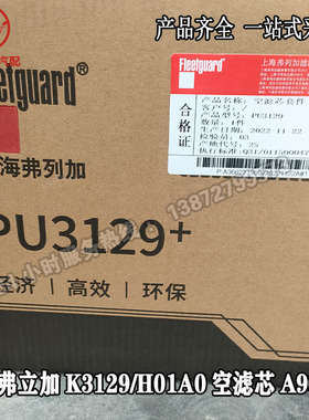 原厂东风天龙旗舰KX国六弗立加K3129/H01A0/AA90188空滤滤芯总成