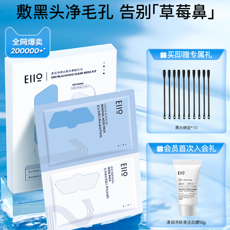 eiio奕沃鼻贴去黑头粉刺神器收缩毛孔闭口清洁去导出液黑头贴套装