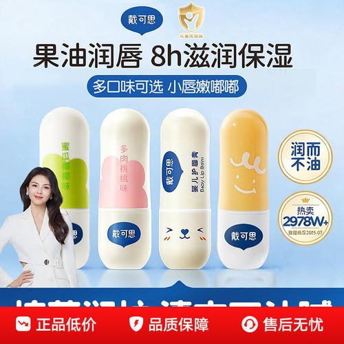 戴可思儿童唇膏小女孩专用男孩女童保湿滋润护唇膏婴儿宝宝润唇膏