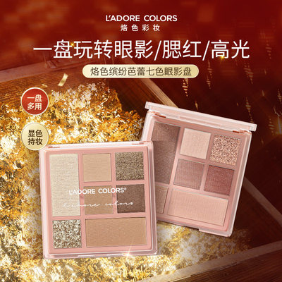 烙色缤纷芭蕾七色眼影盘细腻一抹好晕染百搭配色浓淡皆宜眼影盘