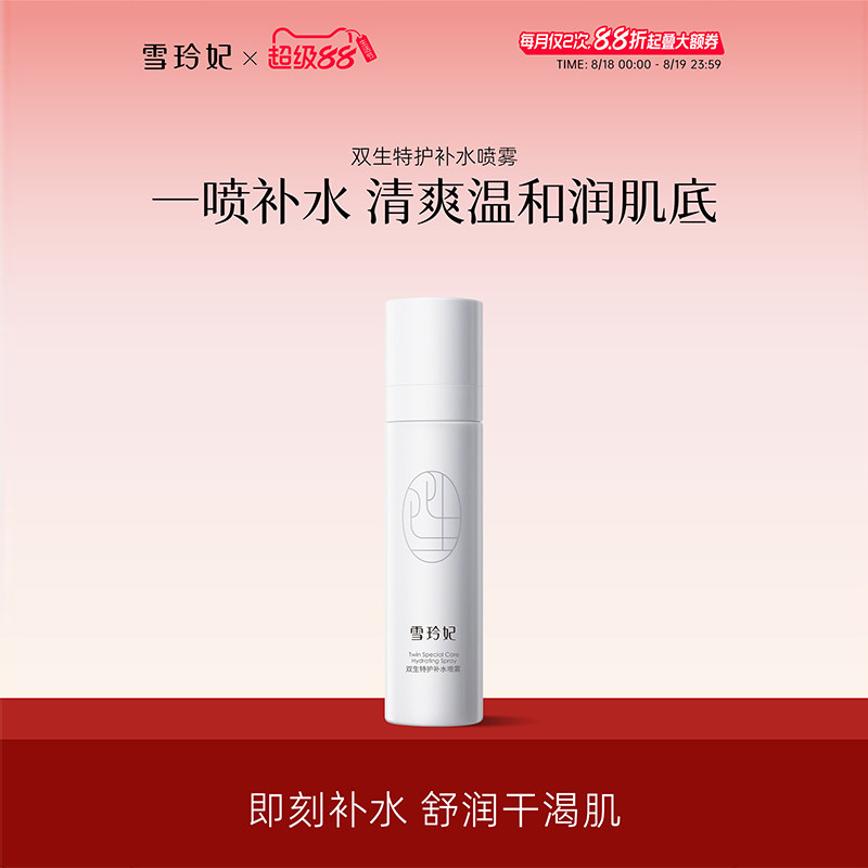 雪玲妃双生特护补水喷雾温和保湿马齿苋舒缓敏感肌干燥润肤爽肤水
