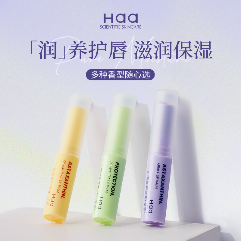 Haa虾青素润唇膏女补水保湿滋润去死皮淡化唇纹修护防干裂护唇膏