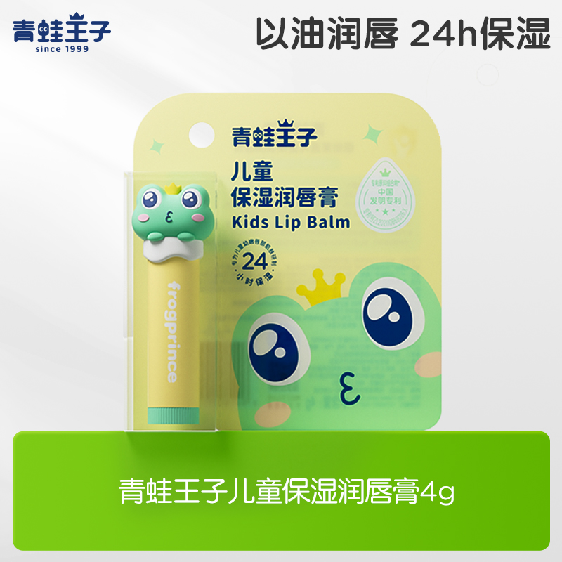 青蛙王子山茶油儿童保湿润唇膏补水男女宝宝专用防护干裂婴儿滋润