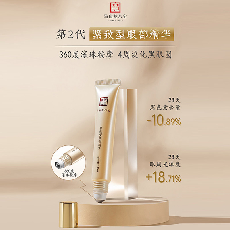 马应龙八宝眼霜眼部精华淡化黑眼圈细纹紧致滚珠走珠按摩补水保湿