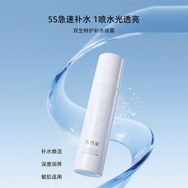 雪玲妃双生特护补水喷雾温和保湿马齿苋舒缓敏感肌干燥润肤爽肤水