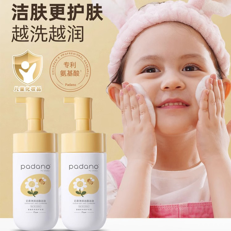 帕达诺儿童洗面奶男孩女童宝宝专用氨基酸洁面泡沫温和敏感肌专研