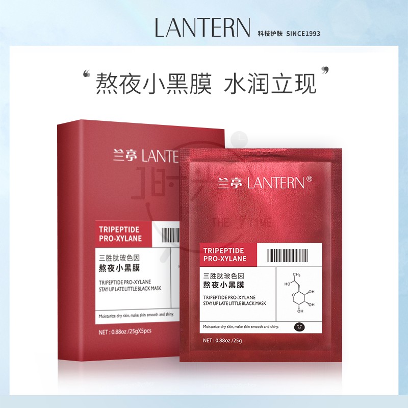 lantern兰亭三胜肽玻色因熬夜肌救小黑面膜保湿舒缓滋养紧致抗皱