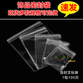 自封袋透明佛珠文玩手串密封袋珠宝首饰自锁袋收纳袋纪念币PVC袋