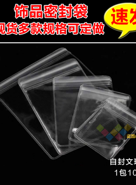 饰品袋收纳透明文玩密封袋自封袋
