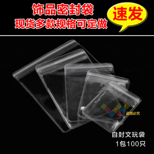 饰品袋收纳透明文玩密封袋自封袋