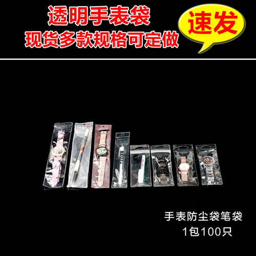 塑料透明自封长条化妆刷袋手表袋