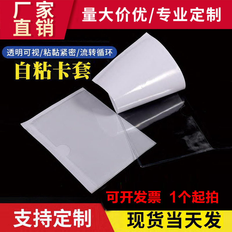 现货周转箱背胶标签袋 塑料自粘物料卡套 透明标签套可黏贴卡片袋