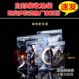 现货锁骨袋密封袋包装袋子加厚透明珠宝饰品玉器袋手串首饰自封袋