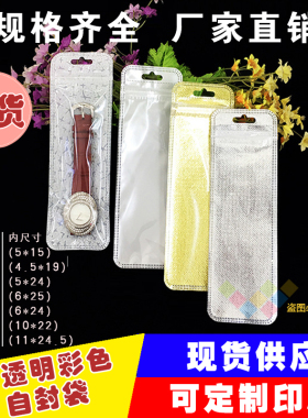 手表签字笔塑料袋项链现货