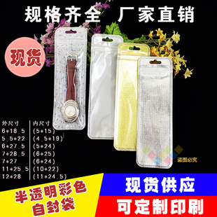 现货小饰品包装袋项链手表自封袋阴阳袋签字笔中性笔塑料袋自封口
