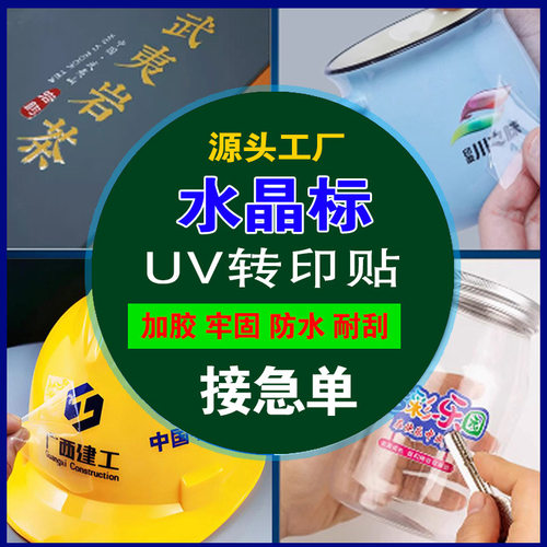 厂家标签 感压贴 UV感压 转印贴纸茶叶包装 滑板溜冰鞋贴纸