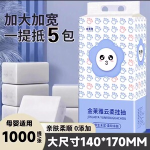 金莱雅抽纸悬挂式大包提装家用餐巾纸整箱批卫生擦手纸厕纸实惠z